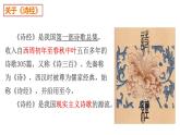 统编版高中语文选择性必修上册古诗词诵读《无衣》课件