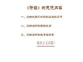 统编版高中语文选择性必修上册古诗词诵读《无衣》课件
