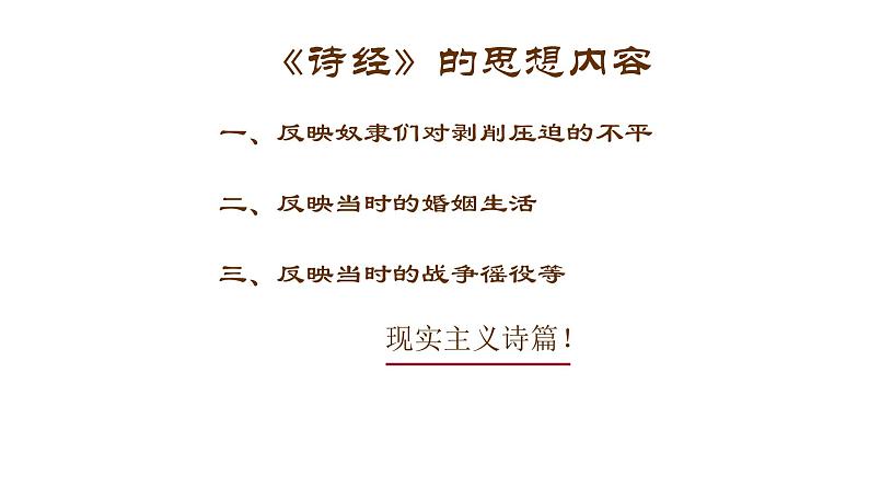 统编版高中语文选择性必修上册古诗词诵读《无衣》课件05