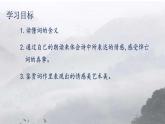 统编版高中语文选择性必修上册古诗词诵读《江城子》课件