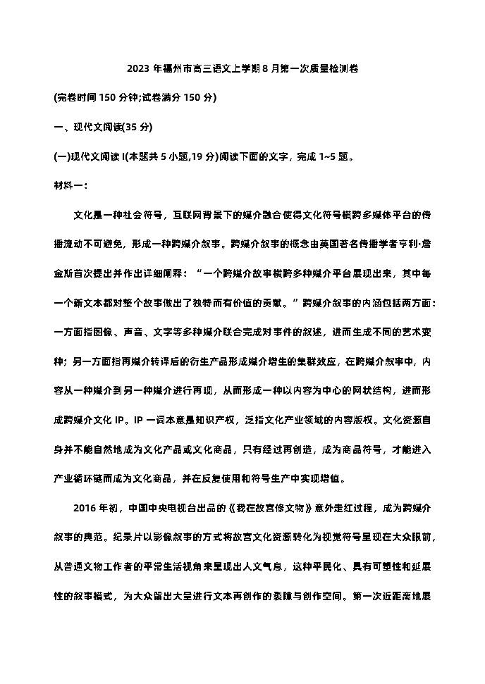 统编版高中语文选择性必修上册古诗词诵读单元综合素养评价卷第1页