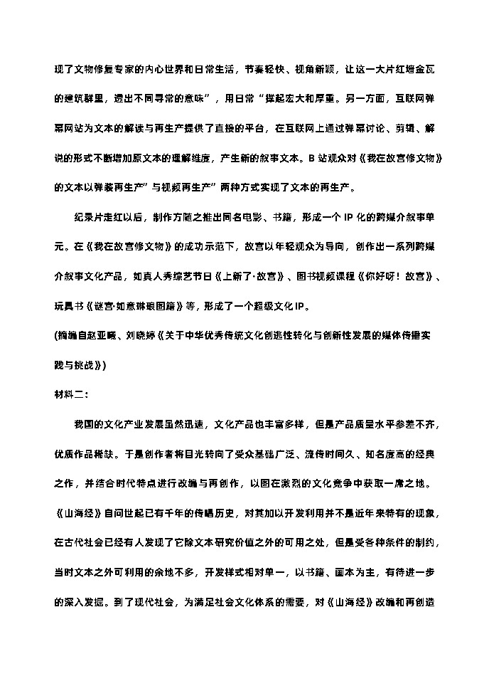 统编版高中语文选择性必修上册古诗词诵读单元综合素养评价卷第2页