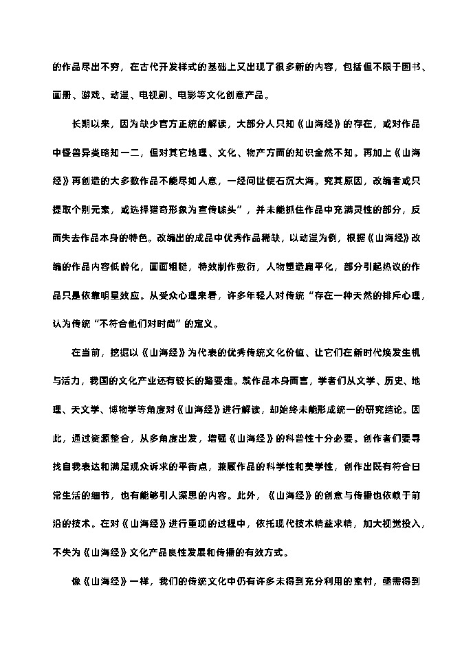 统编版高中语文选择性必修上册古诗词诵读单元综合素养评价卷第3页