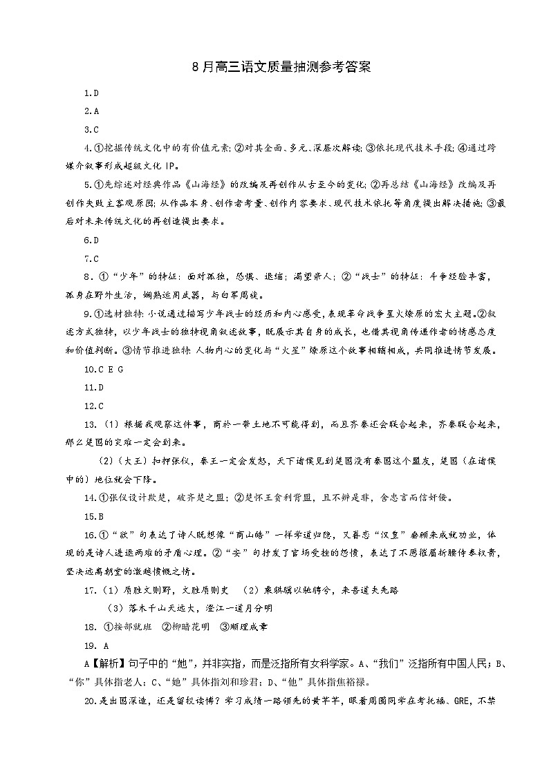 统编版高中语文选择性必修上册古诗词诵读单元综合素养评价卷答案01