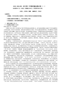贵州省铜仁市江口中学2023-2024学年高一下学期第一次月考语文试题