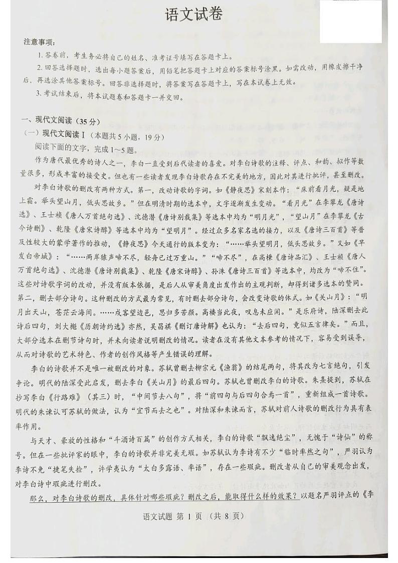 山西省长治市2023-2024学年高二下学期6月期末考试语文试题第1页