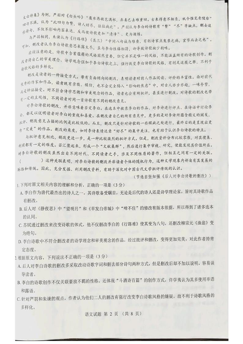 山西省长治市2023-2024学年高二下学期6月期末考试语文试题第2页