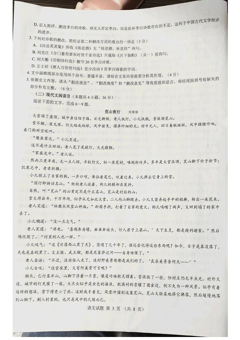 山西省长治市2023-2024学年高二下学期6月期末考试语文试题第3页