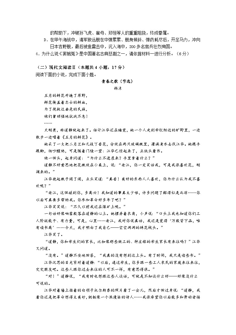 广东省清远市清新区第一中学2023-2024学年高一下学期6月月考语文试题（Word版附解析）03