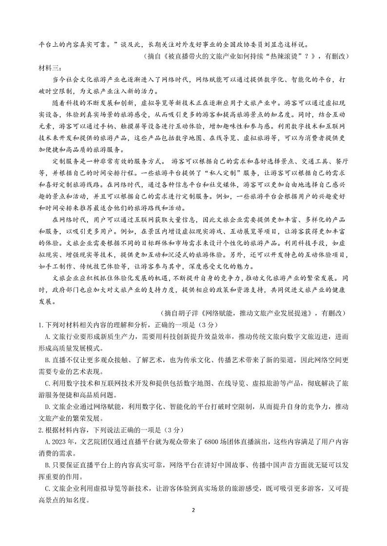 语文-四川省安宁河联盟高2022 级(2025届)2023-2024学年高二下学期期末联考试题和答案第2页