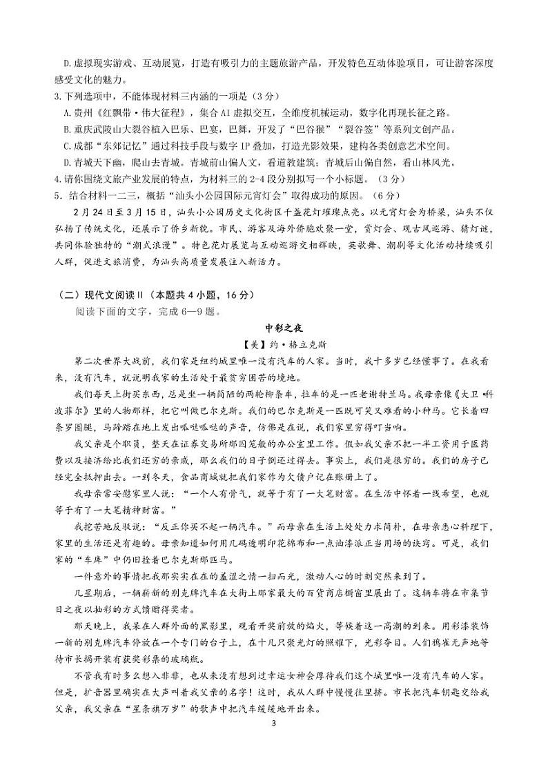 语文-四川省安宁河联盟高2022 级(2025届)2023-2024学年高二下学期期末联考试题和答案第3页