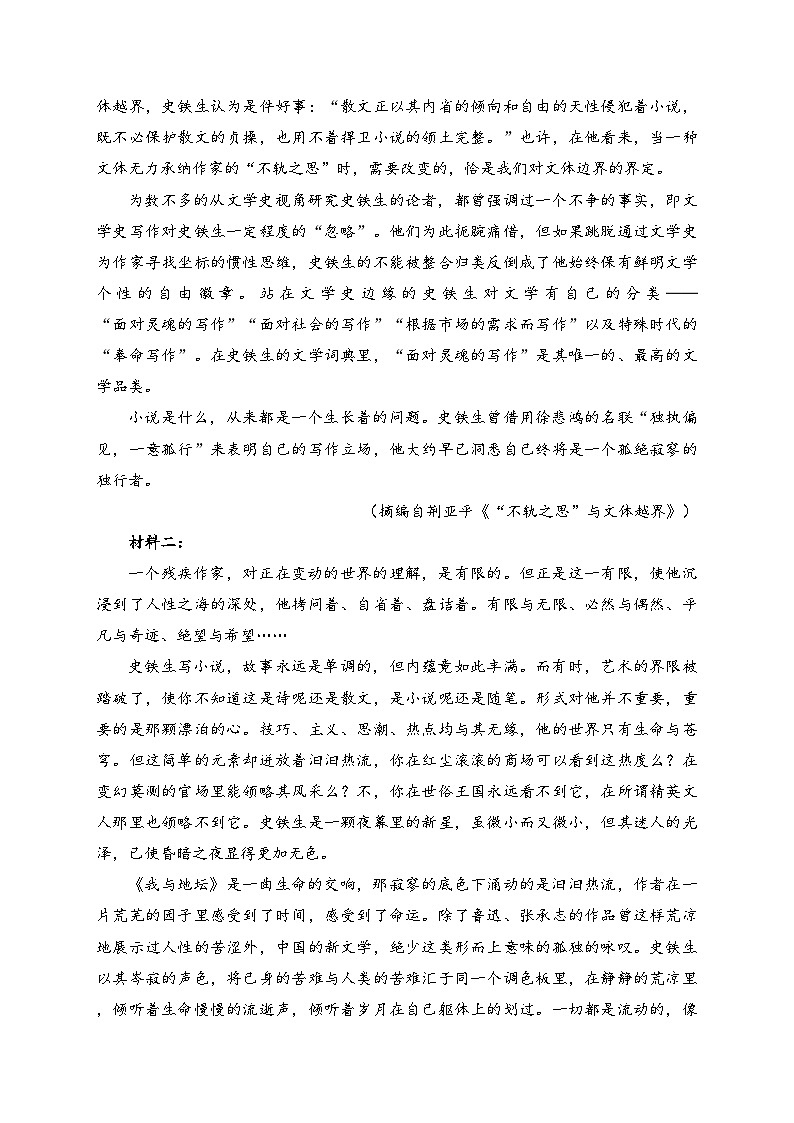 巴彦淖尔市第一中学2023-2024学年高二下学期第五次学业诊断检测（升级考试）语文试卷(含答案)第2页