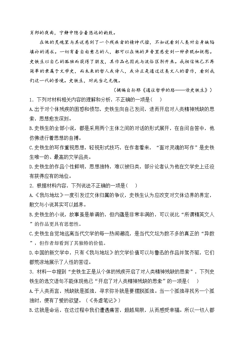 巴彦淖尔市第一中学2023-2024学年高二下学期第五次学业诊断检测（升级考试）语文试卷(含答案)第3页