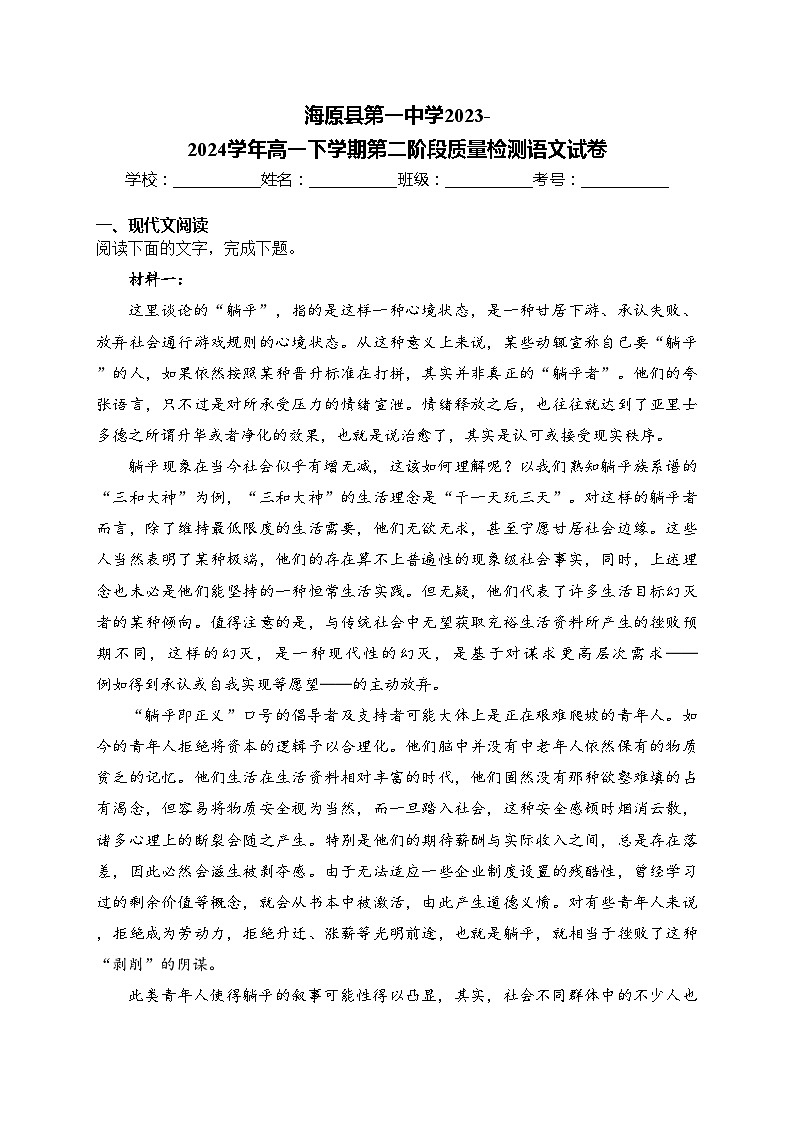 海原县第一中学2023-2024学年高一下学期第二阶段质量检测语文试卷(含答案)01
