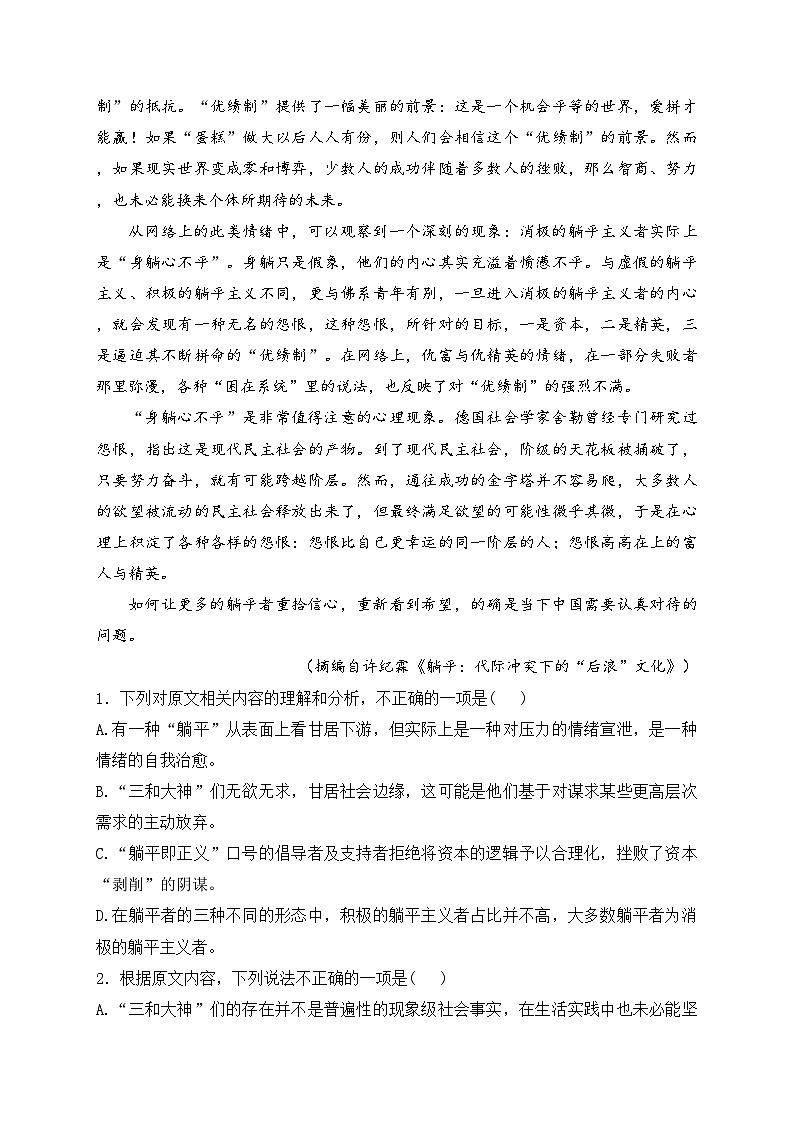 海原县第一中学2023-2024学年高一下学期第二阶段质量检测语文试卷(含答案)03