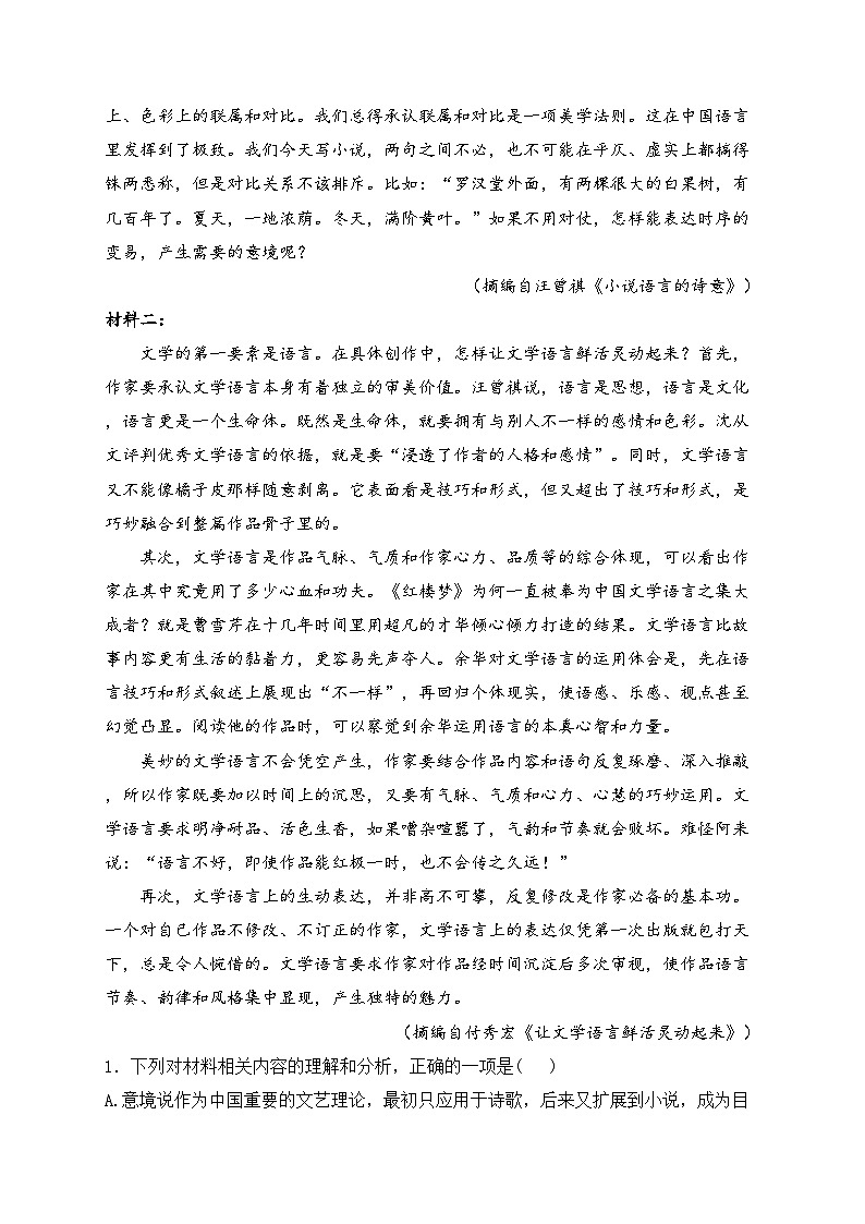 沈阳市第一二0中学2024届高三下学期第十次质量监测语文试卷(含答案)第2页