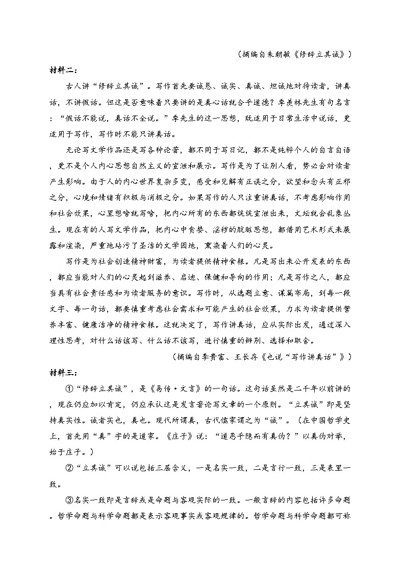 四川省南充高级中学2023-2024学年高二下学期4月期中考试语文试卷(含答案)02