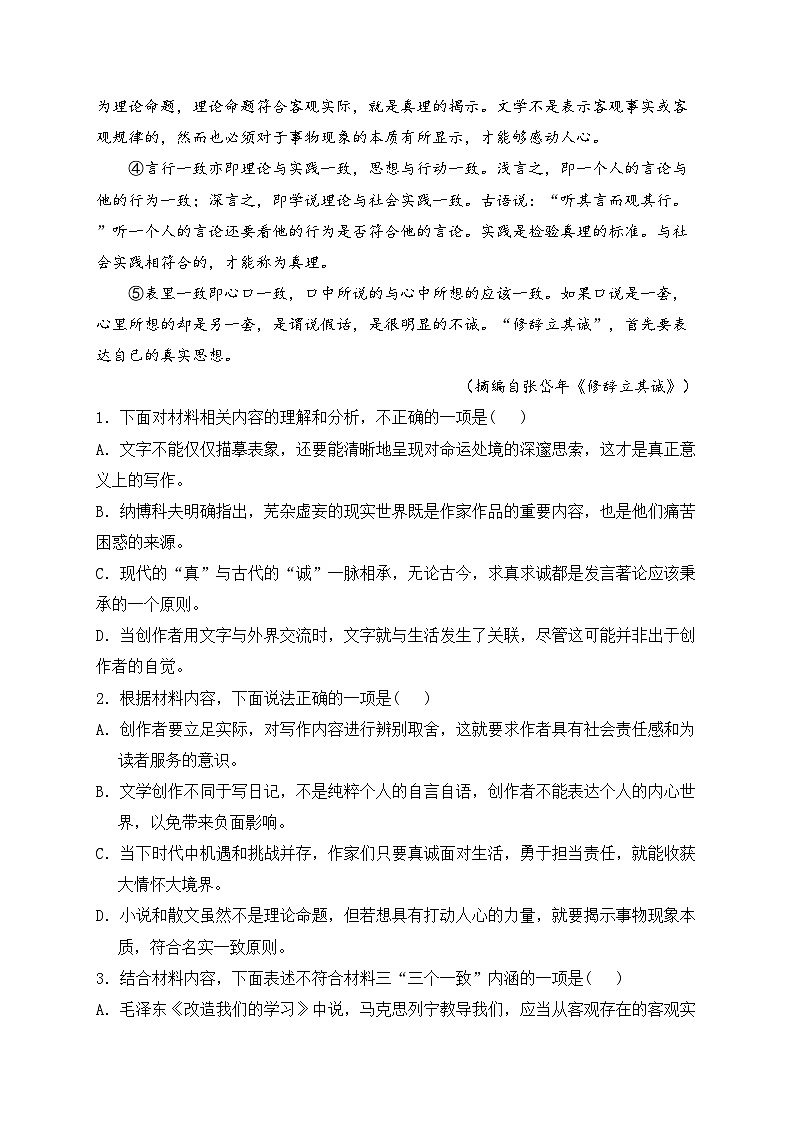 四川省南充高级中学2023-2024学年高二下学期4月期中考试语文试卷(含答案)03