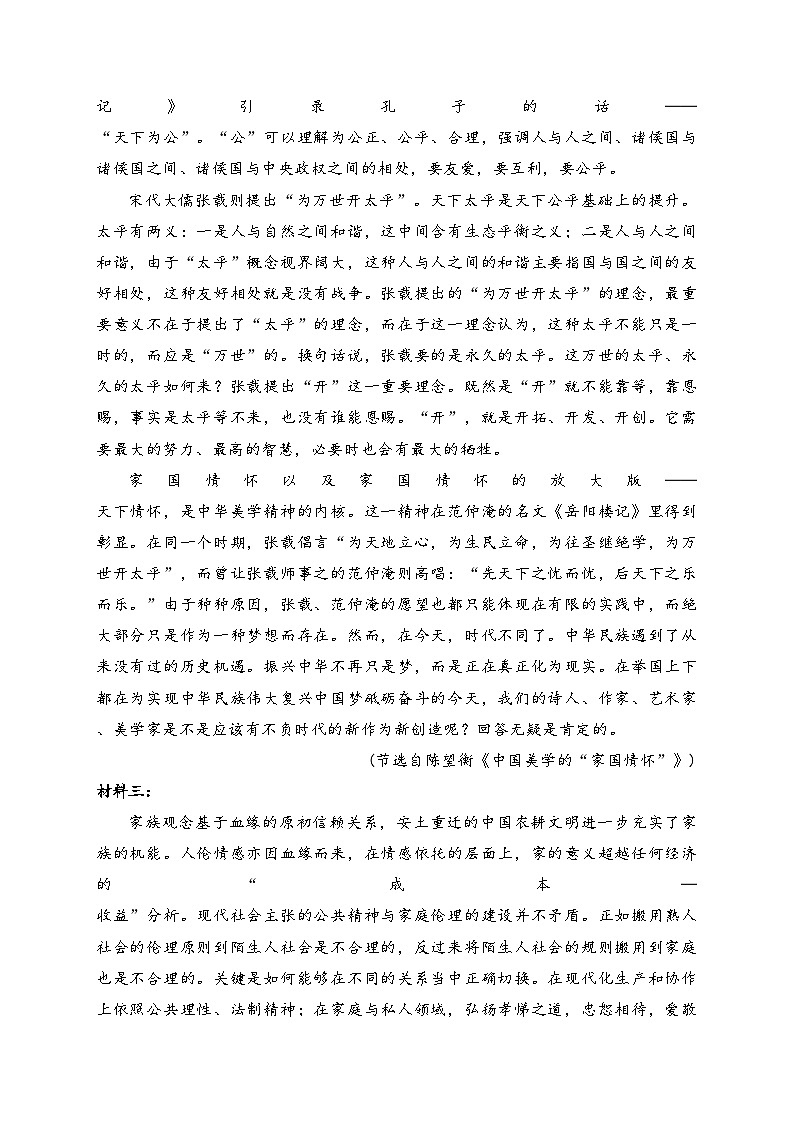 武安市第一中学2023-2024学年高二上学期开学考试语文试卷(含答案)02