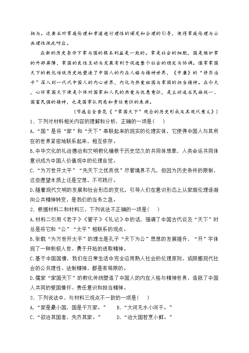 武安市第一中学2023-2024学年高二上学期开学考试语文试卷(含答案)03