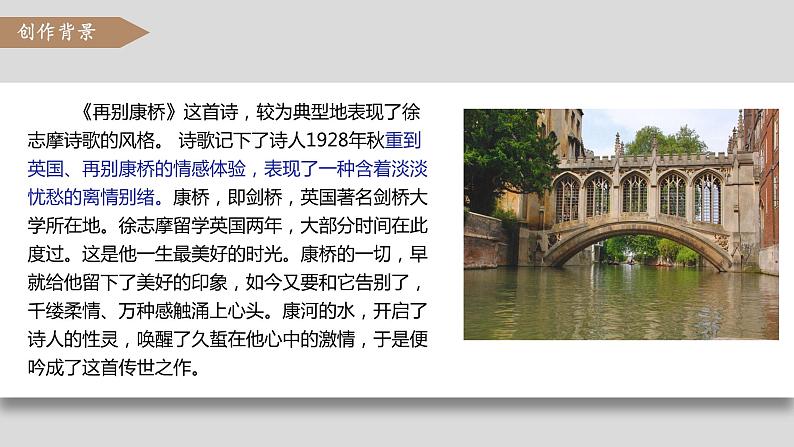 6.2《再别康桥》课件+2023-2024学年统编版高中语文选择性必修下册第6页