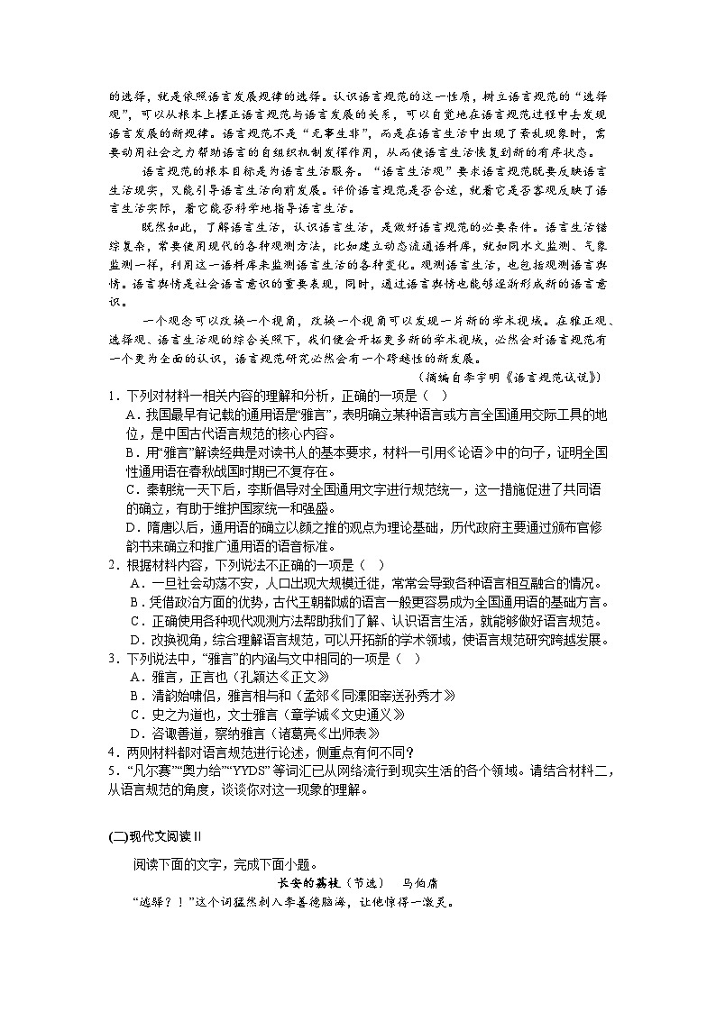浙江省金华市2023-2024学年高二下学期期末热身练语文试题卷+02