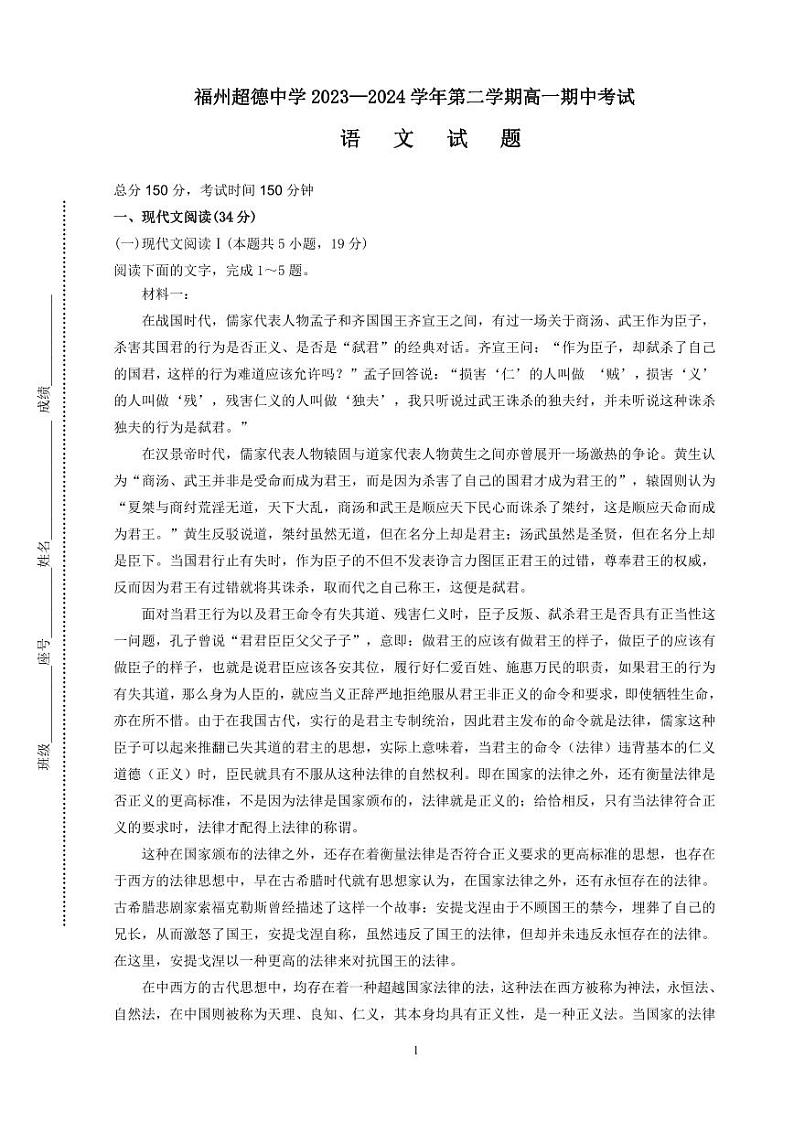 福建省福州市超德中学2023—2024学年高一下学期期中考试语文试题01