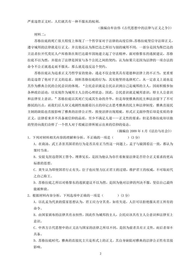 福建省福州市超德中学2023—2024学年高一下学期期中考试语文试题02