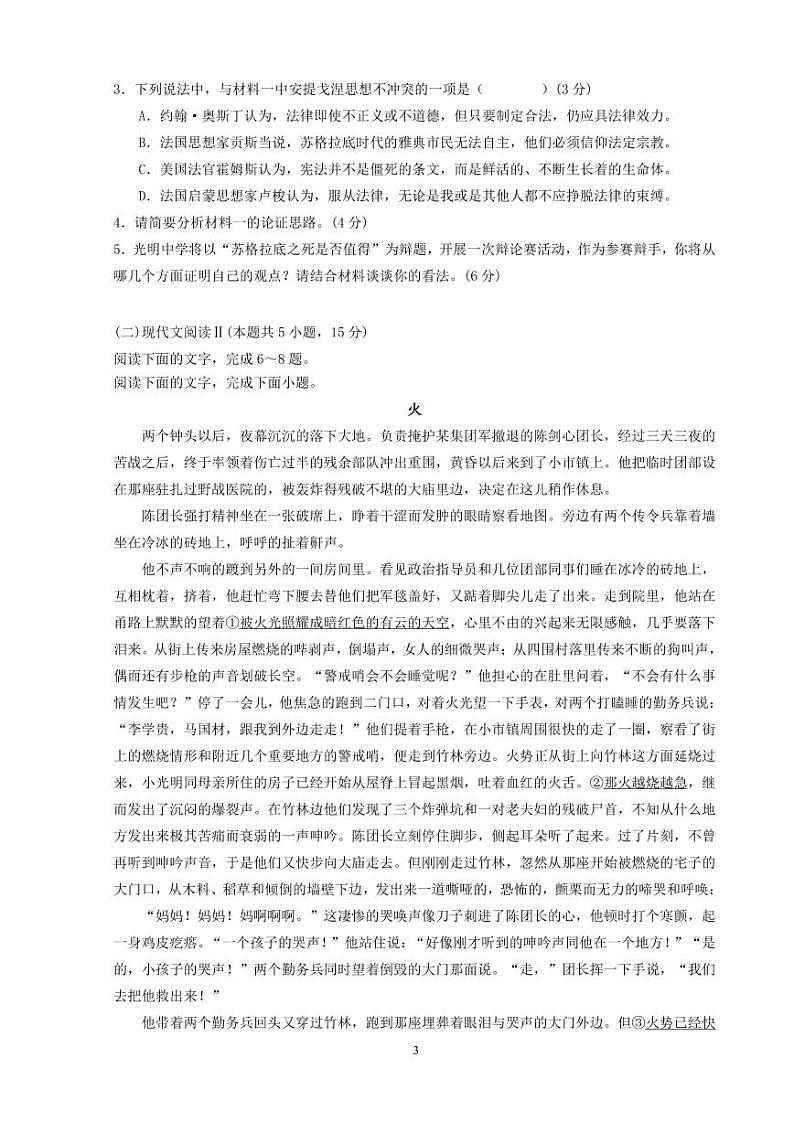 福建省福州市超德中学2023—2024学年高一下学期期中考试语文试题03