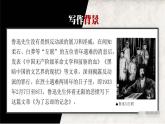 《为了忘却的记念》课件++2023-2024学年统编版高中语文选择性必修中册