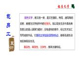 7.《包身工》课件+2024-2025学年统编版高中语文选择性必修中册