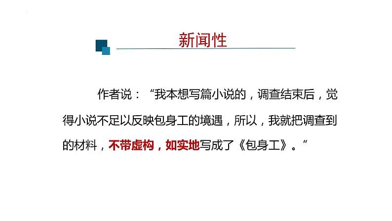 7.《包身工》课件+2024-2025学年统编版高中语文选择性必修中册第4页