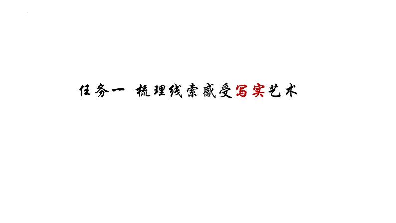 7.《包身工》课件+2024-2025学年统编版高中语文选择性必修中册第5页