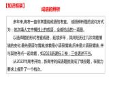 2025届高考语文复习：成语辨析与填空+课件