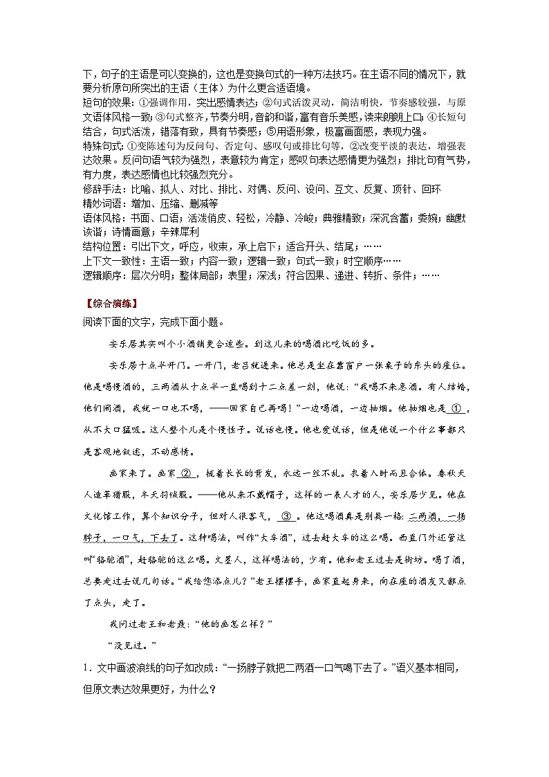 【好题汇编】2025届高考语文一轮复习：语言文字运用之表达效果专项练第2页