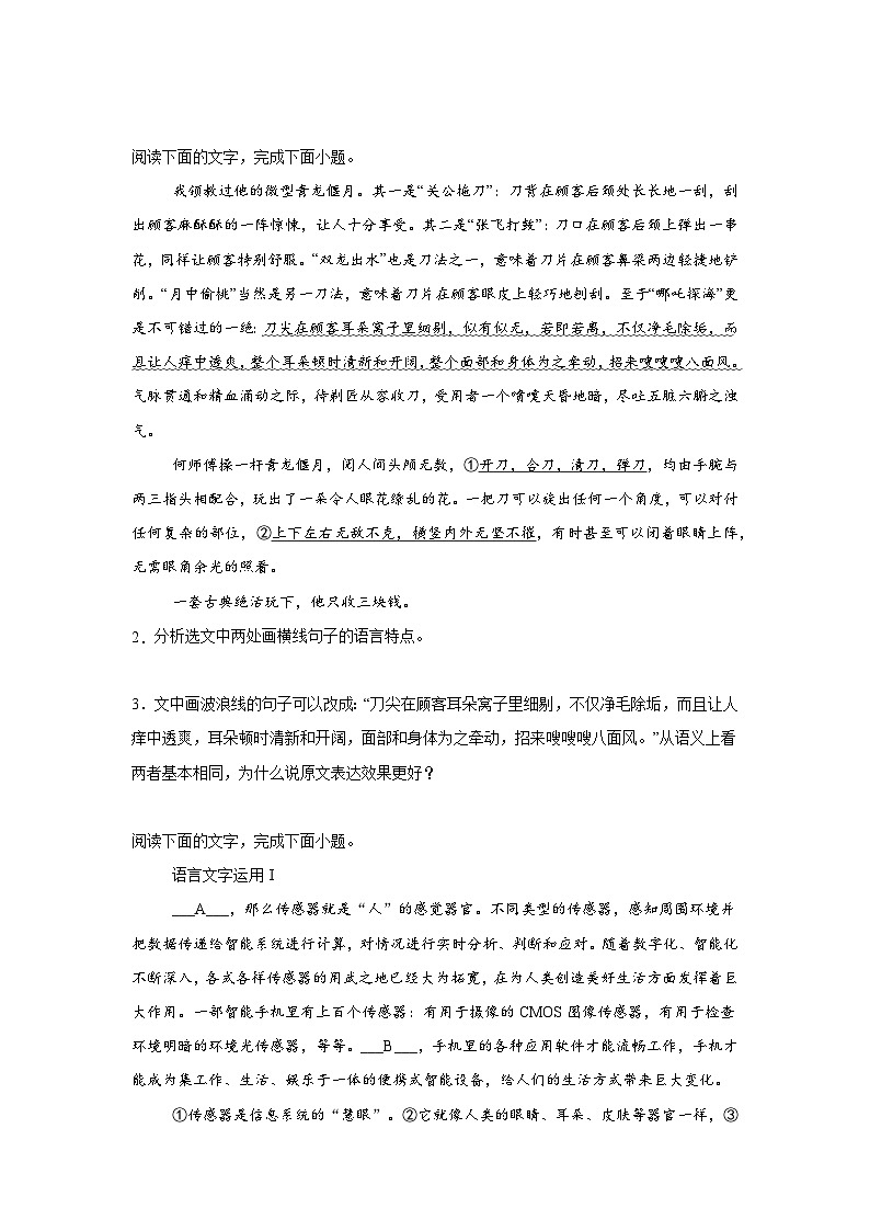 【好题汇编】2025届高考语文一轮复习：语言文字运用之表达效果专项练第3页