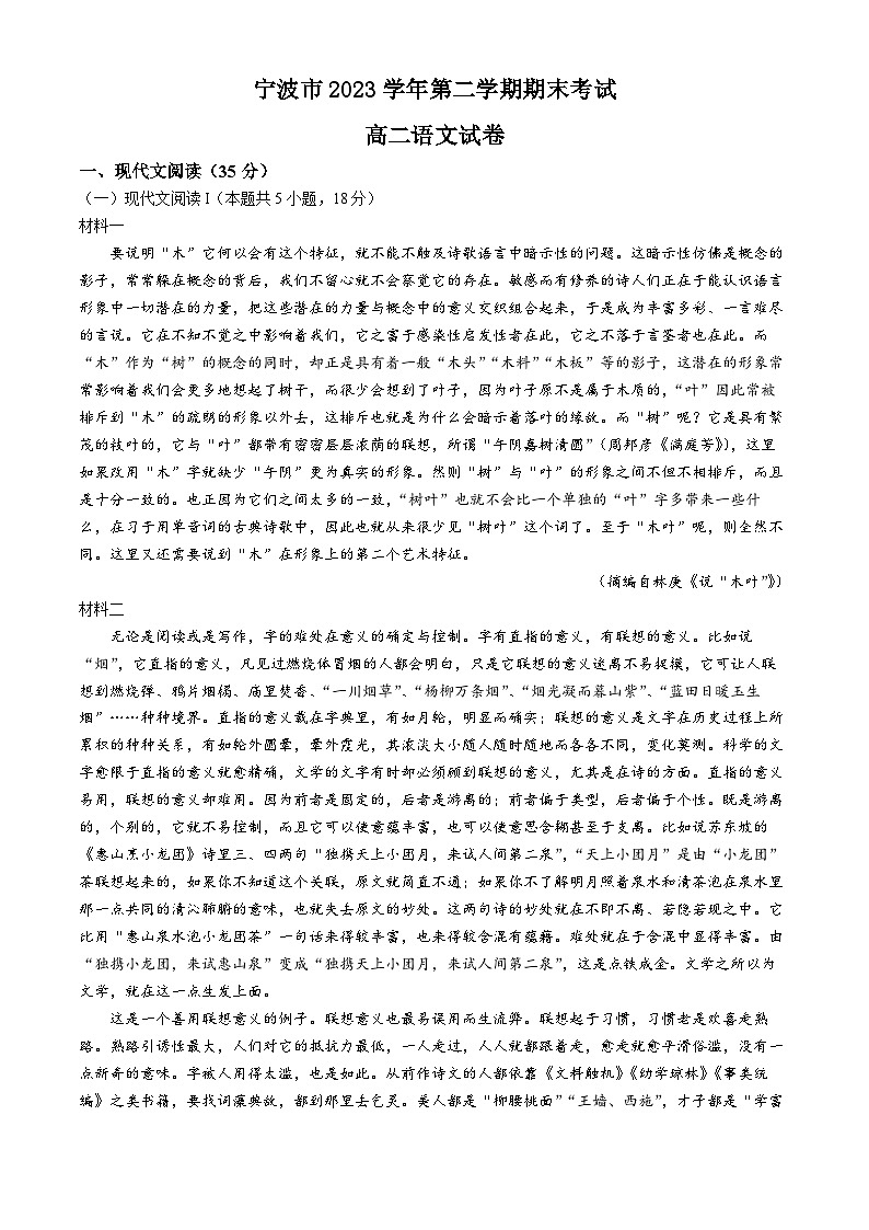 2024宁波高二下学期6月期末语文试题含答案01