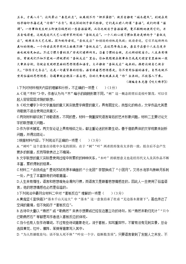 2024宁波高二下学期6月期末语文试题含答案02