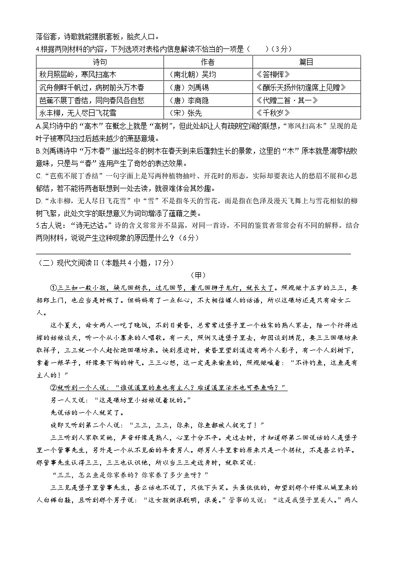 2024宁波高二下学期6月期末语文试题含答案03