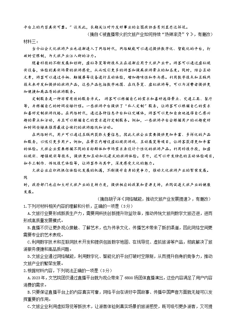 2024四川省安宁河高中振兴联盟高二下学期6月期末语文试题含答案02