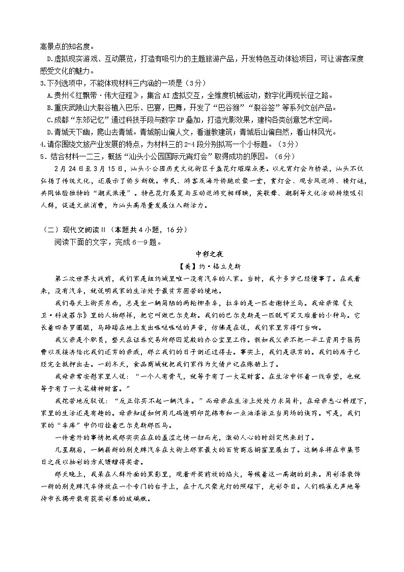 2024四川省安宁河高中振兴联盟高二下学期6月期末语文试题含答案03