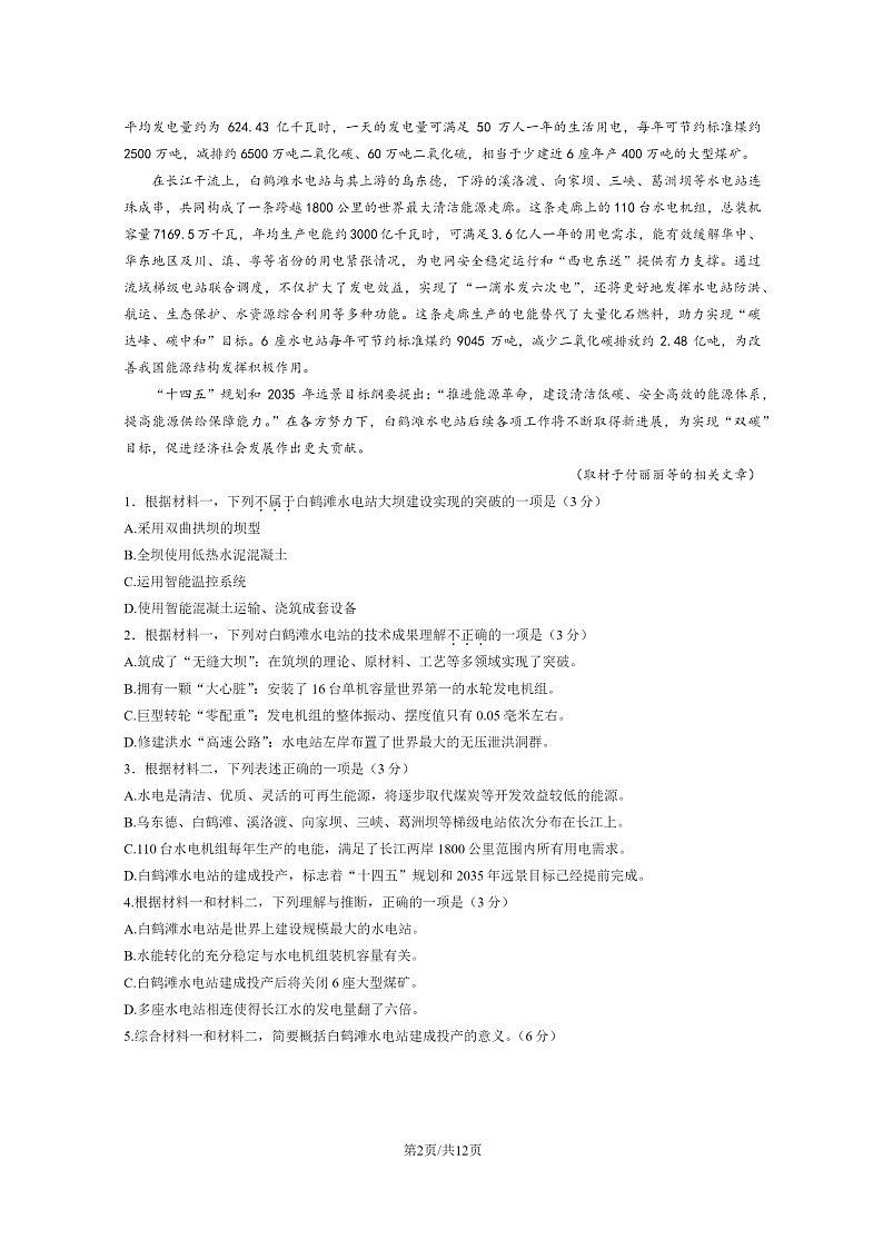 [语文]2023北京朝阳高二下学期期末试卷及答案第2页