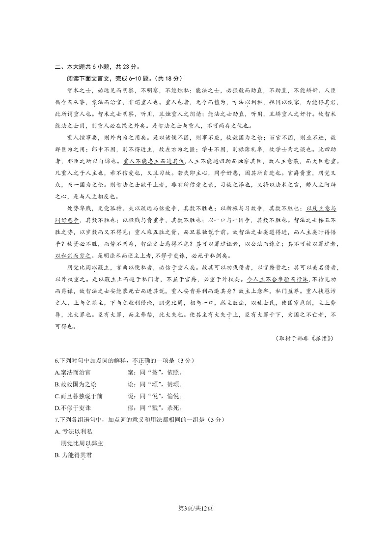 [语文]2023北京朝阳高二下学期期末试卷及答案第3页