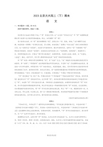 [语文]2023北京大兴高二下学期期末试卷及答案