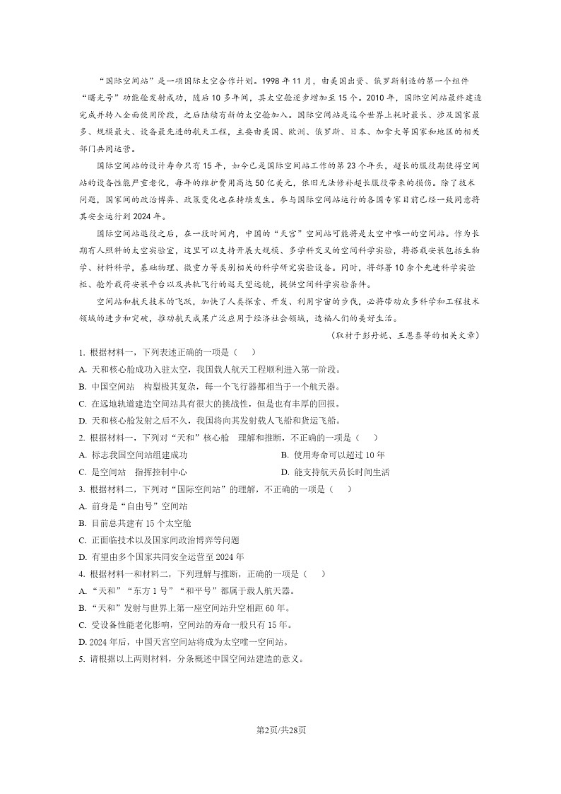 [语文]2021北京东城高二下学期期末试卷及答案第2页