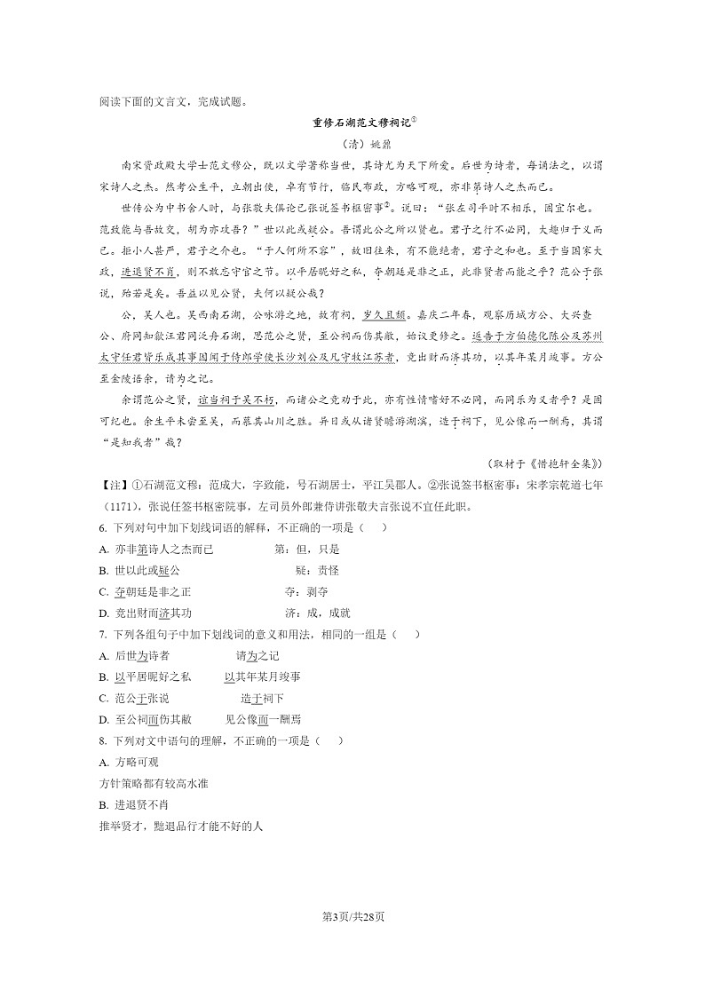 [语文]2021北京东城高二下学期期末试卷及答案第3页