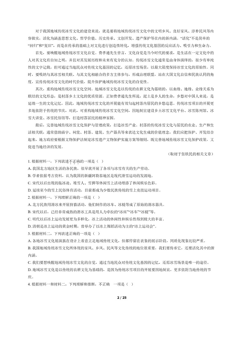[语文]2022北京昌平高二下学期期末试卷及答案第2页