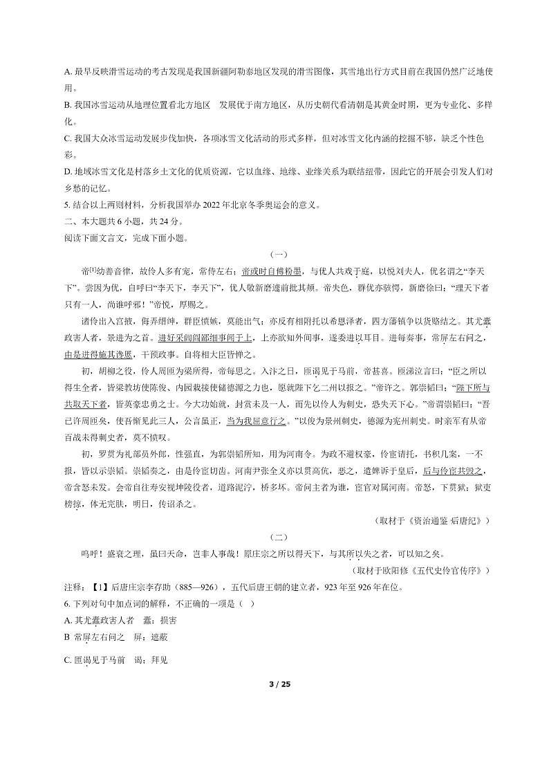 [语文]2022北京昌平高二下学期期末试卷及答案第3页