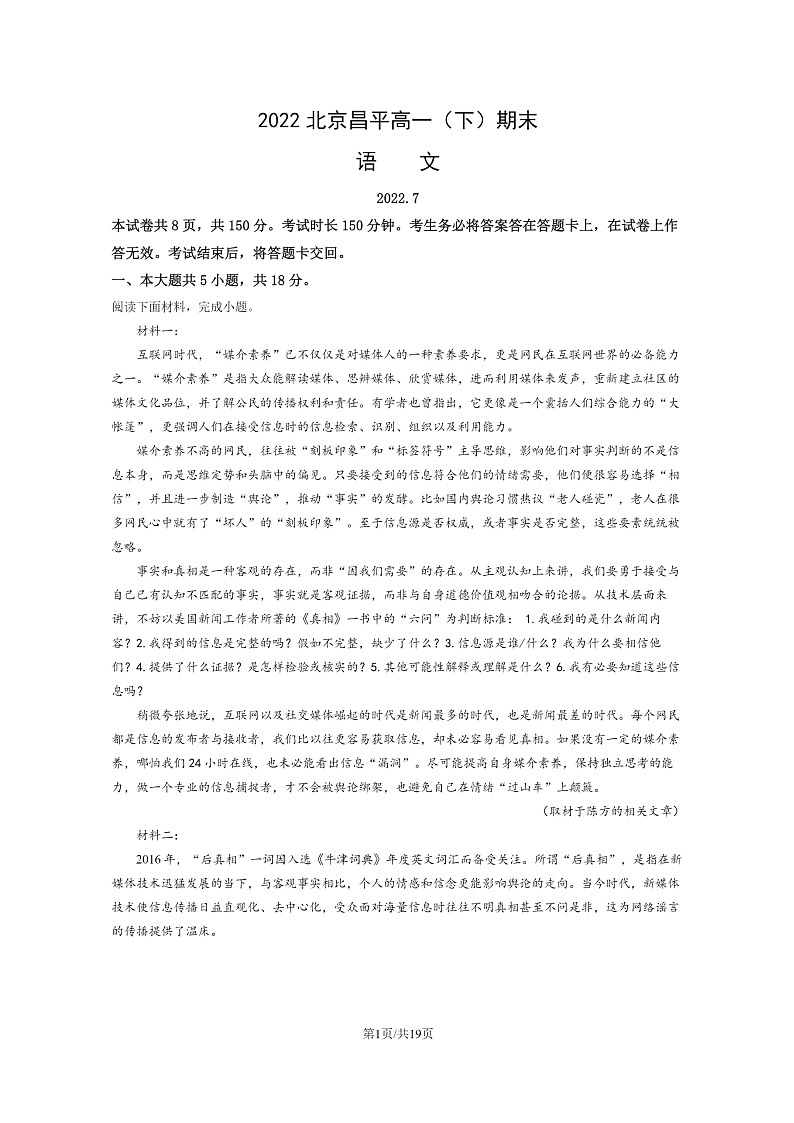 [语文]2022北京昌平高一下学期期末试卷及答案01