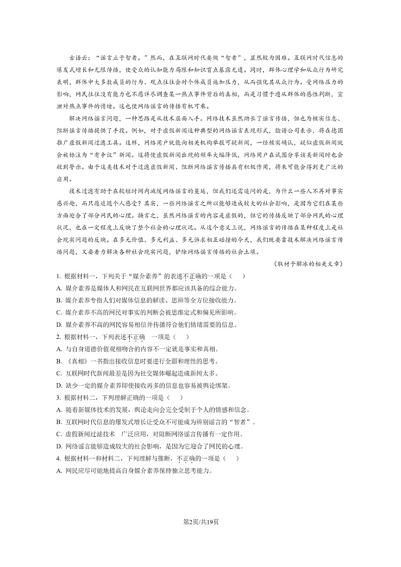 [语文]2022北京昌平高一下学期期末试卷及答案02